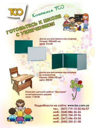 Учебные доски и мебель для детского сада и дома