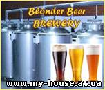 Мини пивоварня - пивзавод Blonder Beer от компании Techimpex.