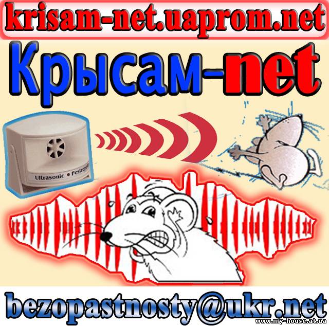 Интернет-магазин «Ультразвуковых отпугивателей Krisam-net». Предлагает: