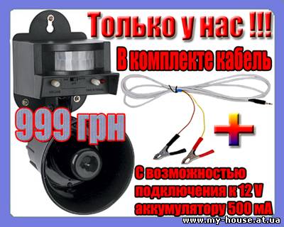 Новинка. «Автономный» звуковой отпугиватель птиц LS-2001.