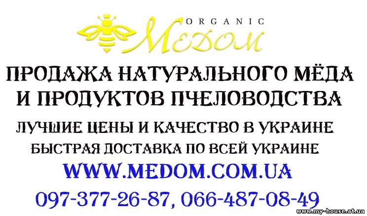 Продажа мёда и продуктов пчеловодства по всей Украине