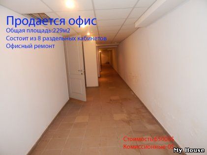 Продам офис в Нагорном районе, ул.Чернышевского, 1. Комиссия-0$ Днепропетровск