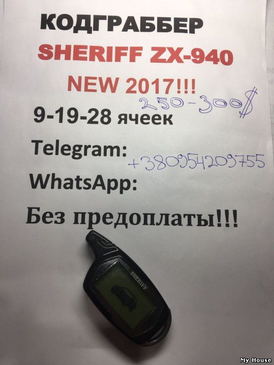 Кодграббер Украина в брелке Sheriff ZX940 (19-ть ячеек памяти) АМ + DOORHAN. Автоматика(шлагбаумы, автоворота, гаражные ворота) Львов