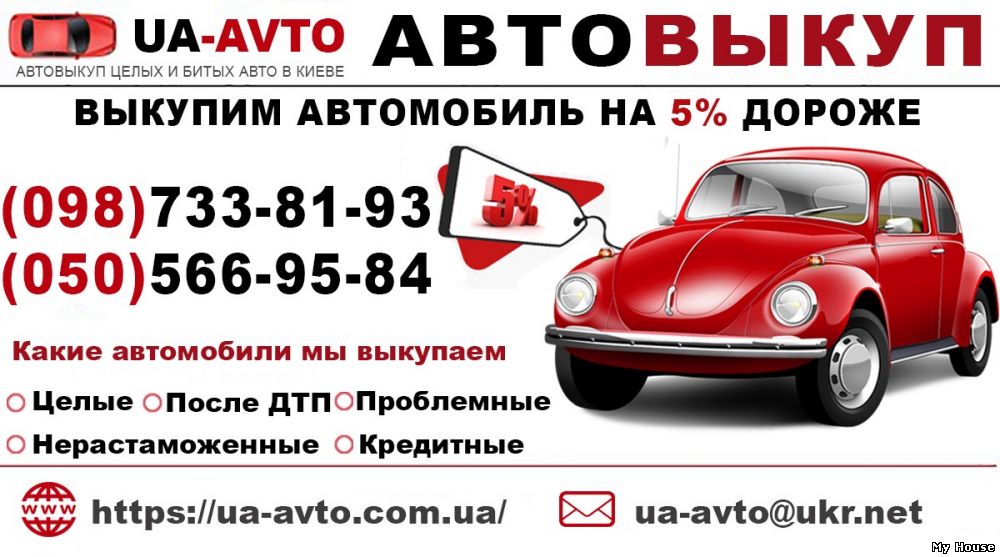 Выкуп украинских и нерастаможенных авто