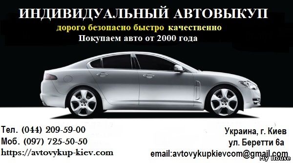 Автовыкуп авто на украинской регистрации
