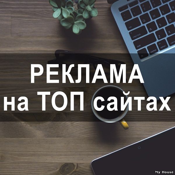 Реклама на 200 ТОП-медиа сайтах Украины. Все регионы