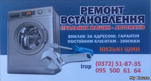Ремонт стиральных машин Черновцы