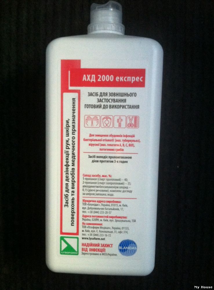 Продам антисептик АХД 2000 ЕКСПРЕСС (1 л) с крышкой без дозатора