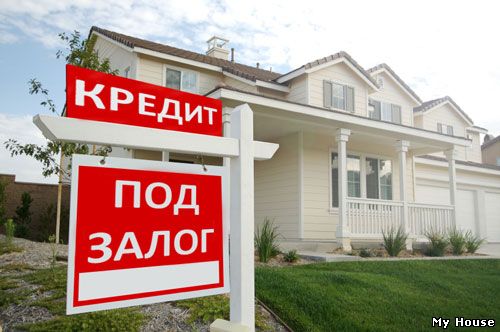 Кредит под залог недвижимости, перекредитация микрозаймов вся Украина.