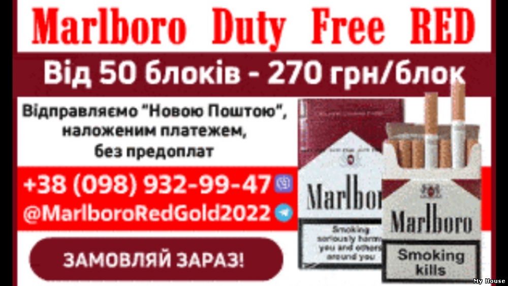 Продам на постоянной основе сигареты MARLBORO RED, поблочно