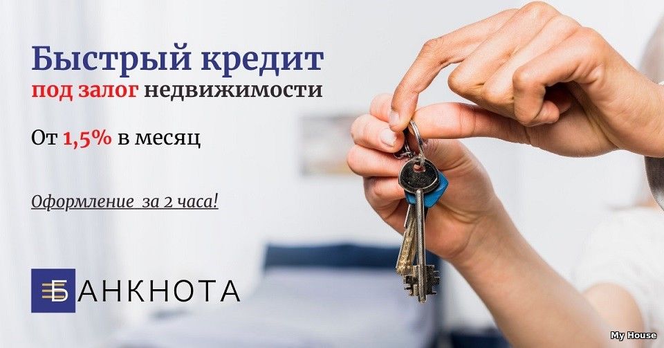 Надежный кредит под залог недвижимости Киев.