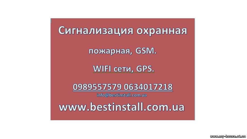 Компьютерные сети.Телефония (мини АТС).WiFi.Сигнализация GSM (на моб.тел.хозяина).WIFI.