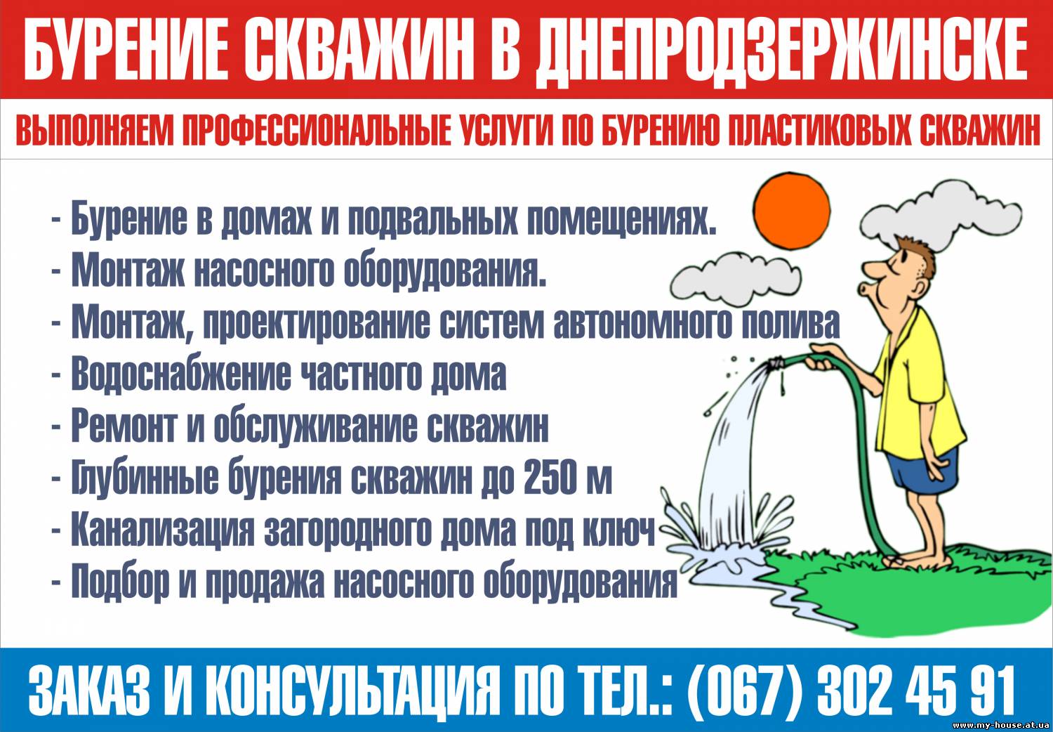 Бурение скважин бурение в Днепродзержинске.