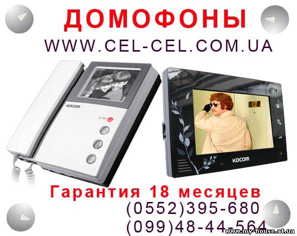 Домофоны Херсон