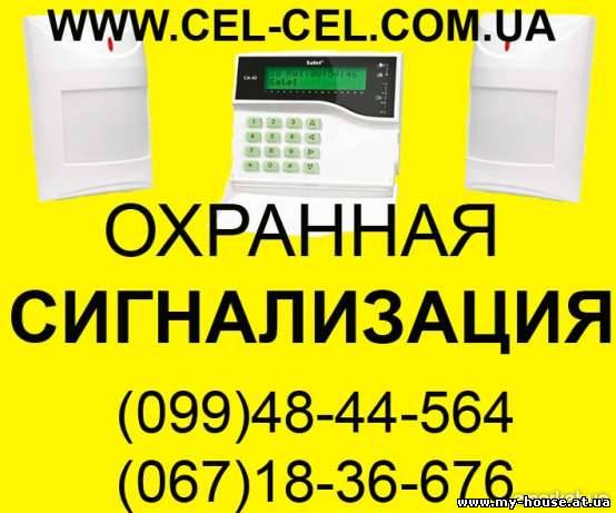 Охранная сигнализация