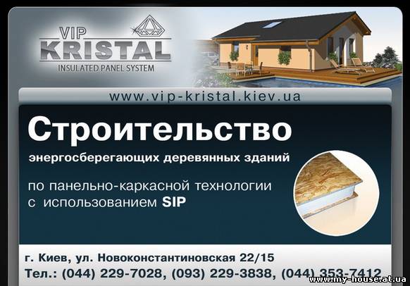 ЧП «ВИП-КРИСТАЛ»