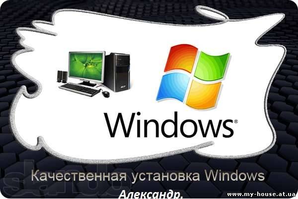 Ремонт компьютеров (быстрое, качественное, недорогое обслуживание )