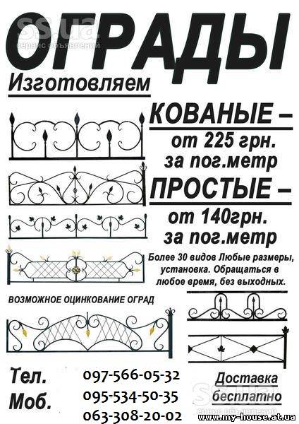 Изготовление оградки установка