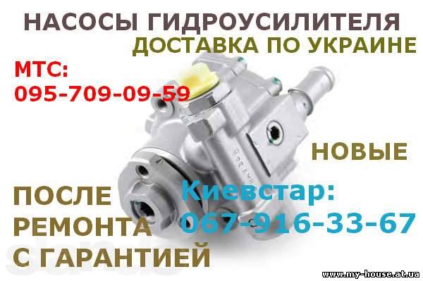 Насосы гидроусилителя на любой автомобиль
