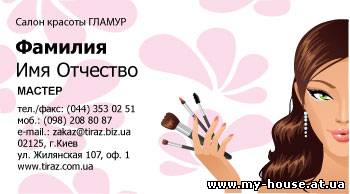 Визитки срочно! (Киев центр).