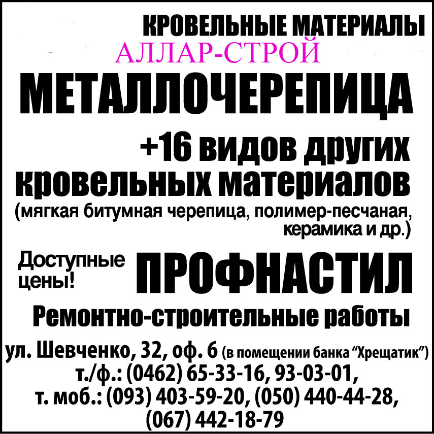 Металлочерепица,профнастил и многое другое...