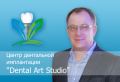 Стоматолог-имплантолог
