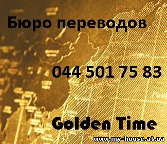 Письменный и устный перевод на заказ. Бюро переводов!