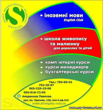 Образовательный курсы Синтагма