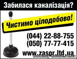 Аварийная служба канализации