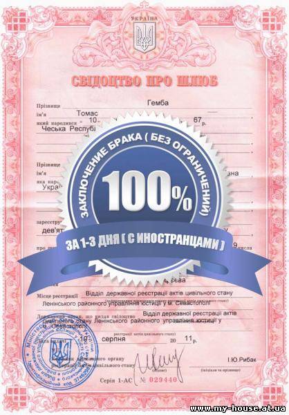 Оформление документов: срочный брак с иностранцем