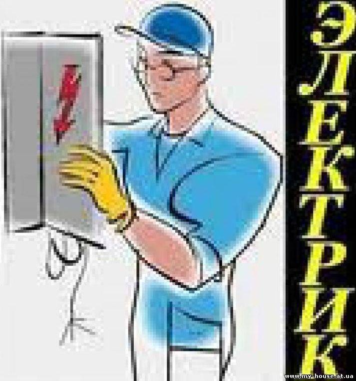 Услуги  электрика, электромонтаж - качественно, быстро