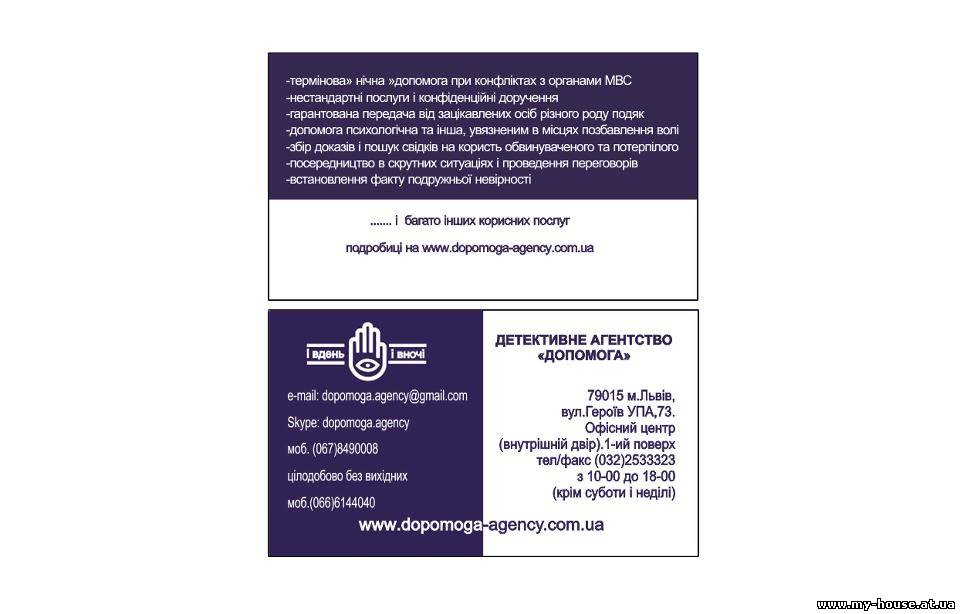 Приватний детектив у Львові