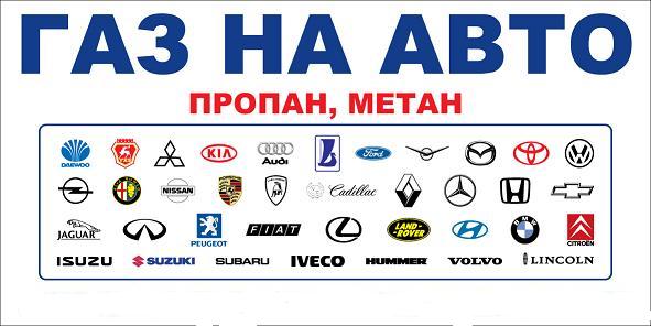 установка газа на авто