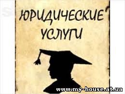 Услуги опытных адвокатов и юристов