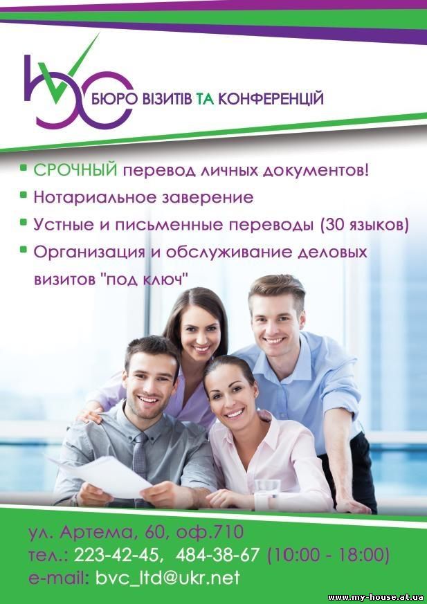 Срочные переводы