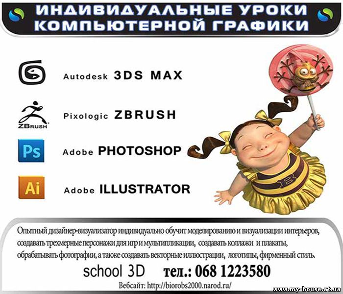 Индивидуальные уроки, 3ds max+ vray, Adobe Photoshop, ZBrush, Illustrator, услуги по визуализации интерьера и дизайна