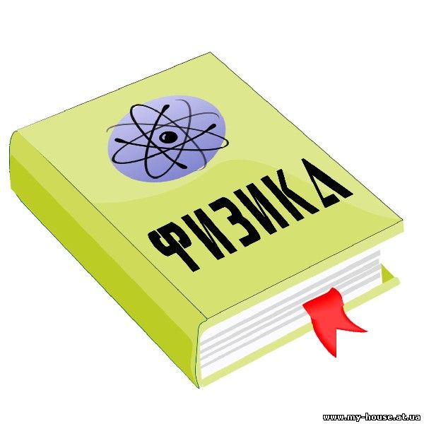 Подготовка к ВНО по физике