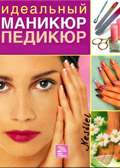 Курсы Маникюр и педикюр!Практика.