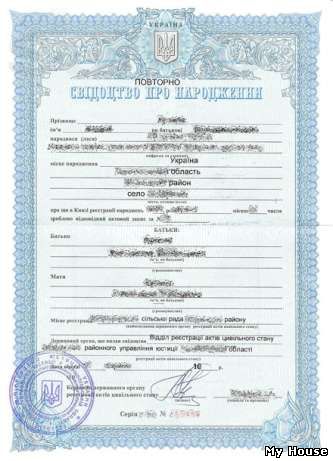 Купить свидетельство о рождении Украины
