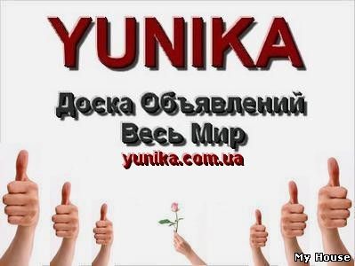 Доска объявлений Yunika Весь Мир