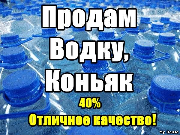 Купить Водку 5 Литров Новосибирск