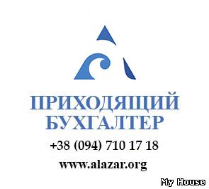 Приходящий бухгалтер для вашего бизнеса