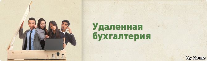 Недорогие бухгалтерские услуги в Киеве для фирм и предпринимателей