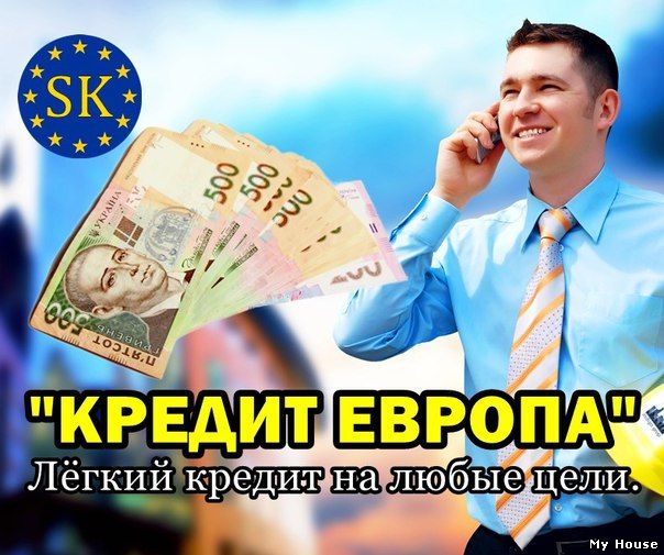 Лёгкий крeдит до 250 000 гривен на любые цели