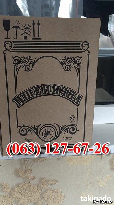 Водка "Пшеничная" 10 л. оптом и в розницу - 210 грн Киев