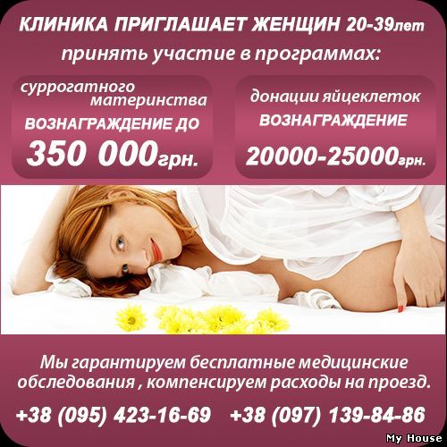 Пропозиція співпраці для всіх бажаючих стати сурогатними мамами. Сумы