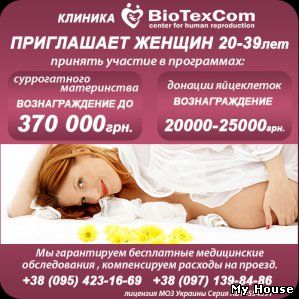 Клиника репродуктивной медицины приглашает суррогатных мам и доноров яйцеклетки.Львов