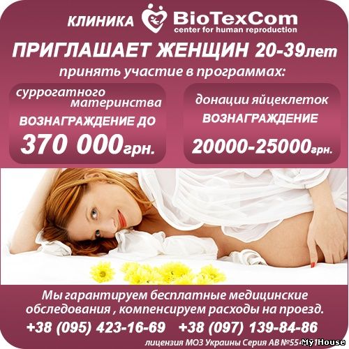Пропозиція співпраці для всіх бажаючих стати сурогатними мамами та донорами яйцеклітин. Ивано-Франковск
