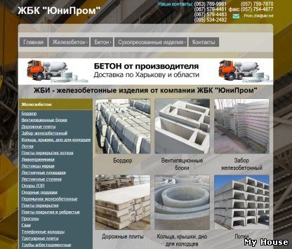 ЖБИ в Харькове от компании ЖБК “ЮниПром” Харьков