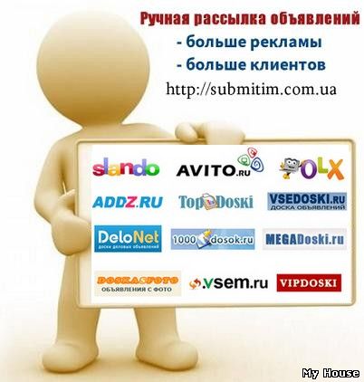 Ручное размещение объявлений в Украине